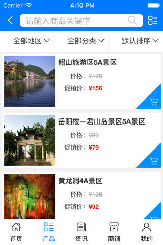 湖南旅游网. screenshot 2