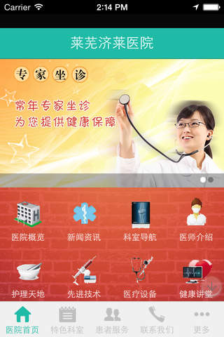 莱芜医院 screenshot 2