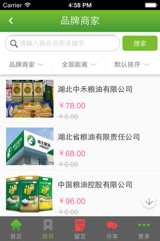 中国粮油综合平台 screenshot 3