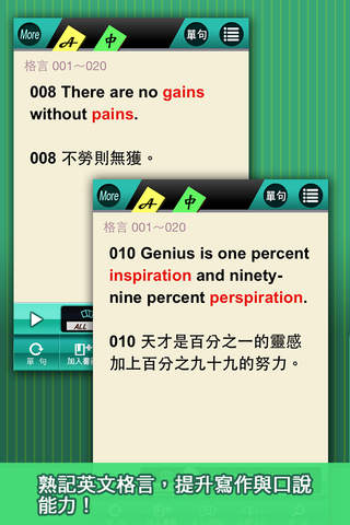 格言英語通 screenshot 2