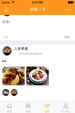 中国美食c screenshot 4
