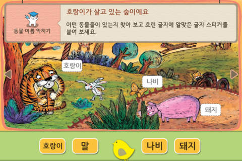 Hangul JaRam - Level 1 Book 6 screenshot 3