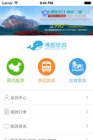 博客旅游 screenshot 2