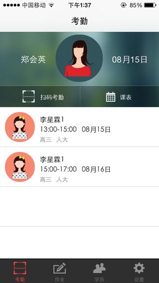 【免費教育App】智康6T教学互动平台 教师端-APP點子