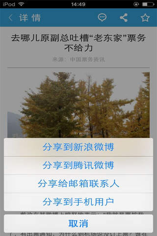 中国票务资讯 screenshot 3