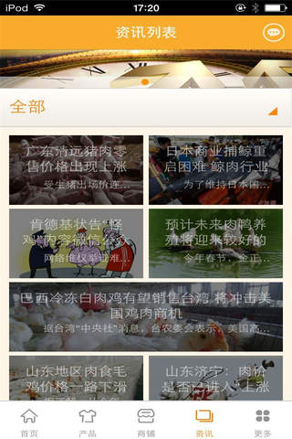 中国肉制品平台 screenshot 3