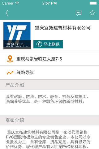 重庆装饰材料市场 screenshot 2