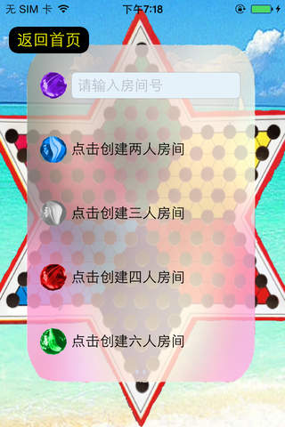 5i跳棋 screenshot 2