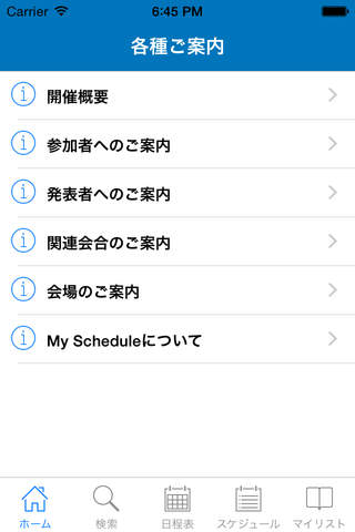 第87回日本胃癌学会総会 My Schedule screenshot 2