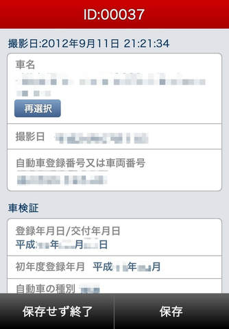 車検証QR for iPhone screenshot 4