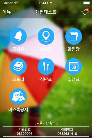 버스톡 :: 유치원, 어린이집 앱 BUSTALK screenshot 2