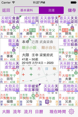 十三行紫微斗數 for iPhone screenshot 3