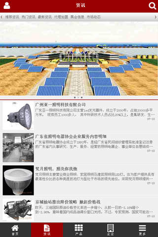 中国太阳能行业门户 screenshot 3