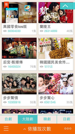 【免費娛樂App】電視連續劇 (最新台劇、韓劇、大陸劇、日劇)-APP點子