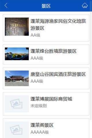 蓬莱旅游资讯 screenshot 3