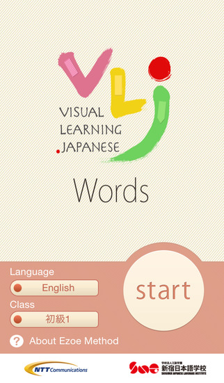 VLJ Words ---Visual Learning .Japanese--- ～単語アプリ 日本語学習～
