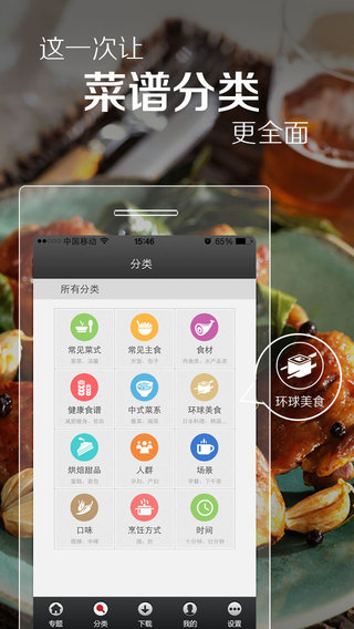 菜谱精灵-美食菜谱大全