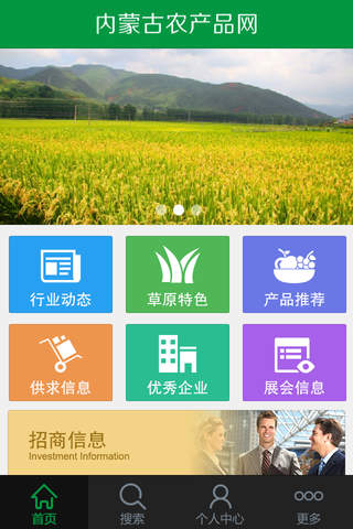 内蒙古农产品网 screenshot 3