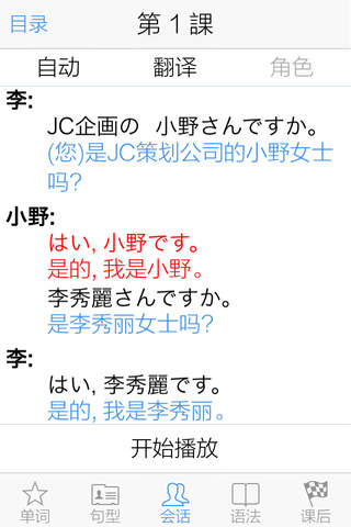 新版标准日本语 初级旗舰篇 screenshot 4