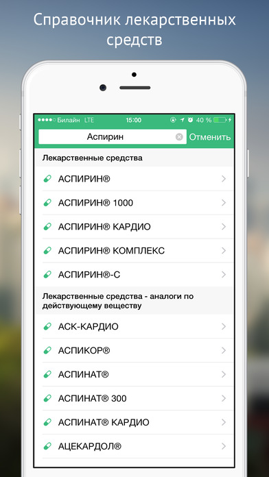 Снимок экрана iPhone 2