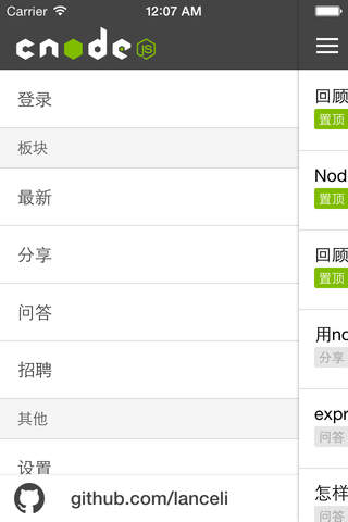 CNode社区 - Node.js中文社区 screenshot 3