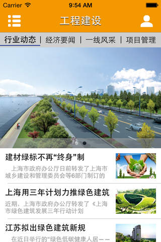 中国工程建设 screenshot 3