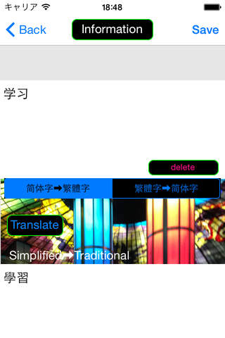 Simplified to Traditional Translator - 繁体字简体字转换 screenshot 3
