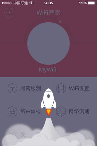 WiFi管家防蹭网 screenshot 2