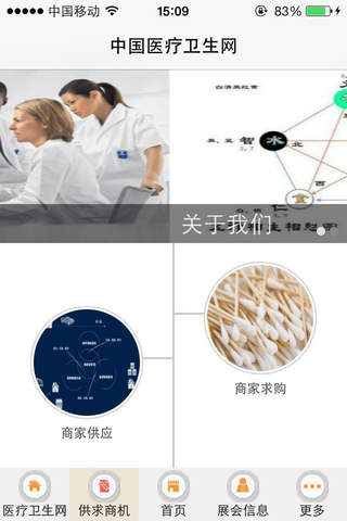 中国医疗卫生网 screenshot 4
