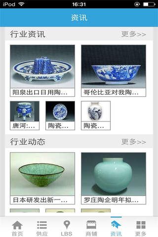 中国陶瓷-综合平台 screenshot 4