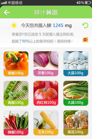360营养备孕 | 备孕营养计算器,关注每日备孕营养! screenshot 3