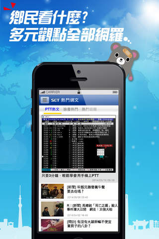 三立新聞網 screenshot 2