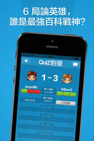 QuiZ對壘 screenshot 3