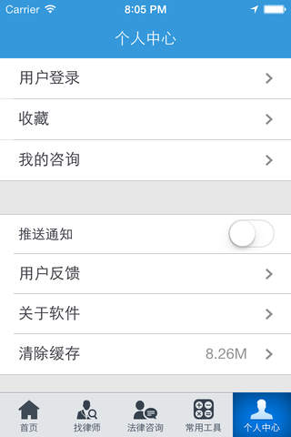 重庆律师-您身边的律师服务 screenshot 3