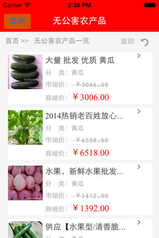 无公害农产品 - 无公害农产品资讯品台 screenshot 4