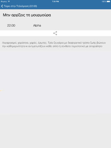 Τηλεόραση στην Ελλάδα (iPad έκδοση) screenshot 3
