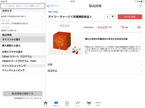 TIENS JAPAN for iPad screenshot 4