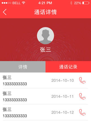 C007电话 screenshot 3