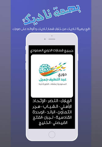 بصمة ناديك - محرر و تعديل الصور screenshot 4
