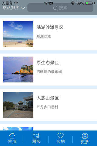 嵊泗交通旅游 screenshot 2