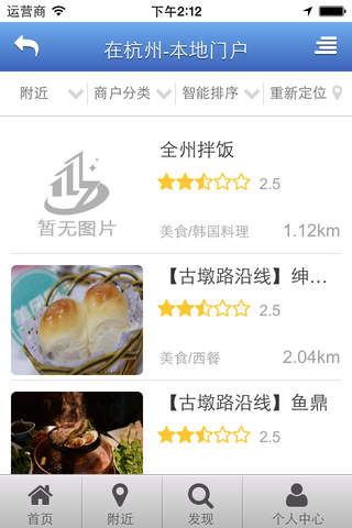 在杭州-杭州本地生活门户 screenshot 3