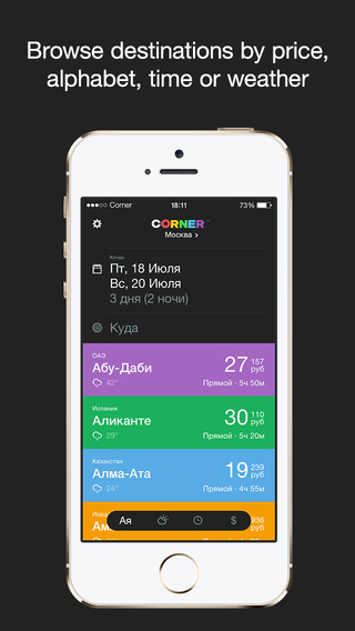 Corner — Book flights. Compare prices to other Cit