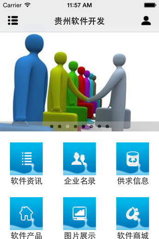 贵州软件开发客户端 screenshot 2