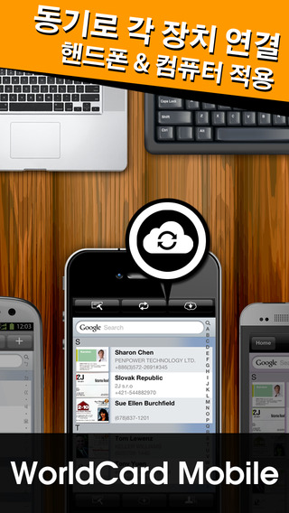 【免費商業App】WorldCard Mobile Lite - 명함리더기 및 명함스캐너-APP點子