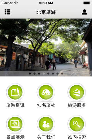 北京旅游客户端 screenshot 2