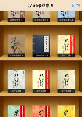 汉朝那些事儿：（全免+离线观看）历史与小说荟萃 screenshot 2