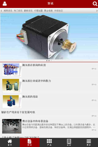 中国步进电机行业门户 screenshot 3