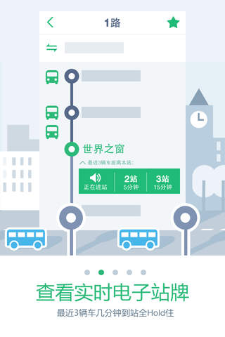 腾讯实时公交-厦门重庆深圳公交查询更快速，更省电！ screenshot 4