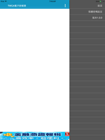【免費財經App】TWCA電子對帳單-APP點子