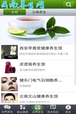 云南养生网 screenshot 2